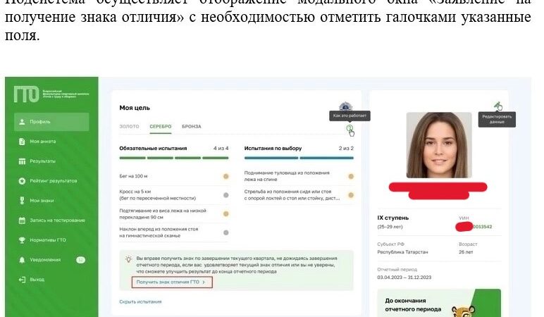 ДОСРОЧНЫЙ РАСЧЕТ И ВЫДАЧА ЗНАКА УЧАСТНИКУ ВФСК ГТО ПО ЕГО ИНИЦИАТИВЕ.
