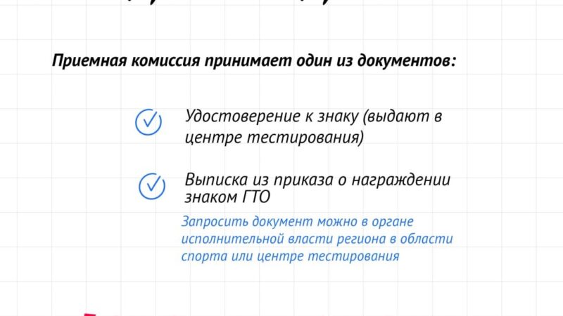 Бонусы за знак ГТО!