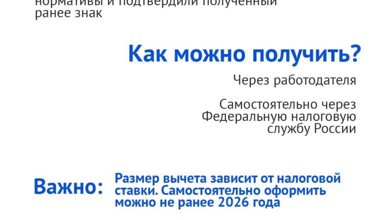 Обладатели знака отличия ГТО могут получить налоговый вычет