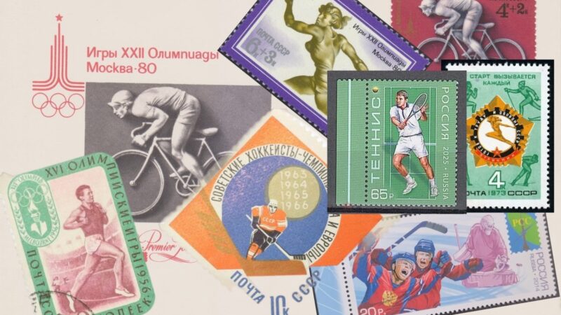ОТ ПОЛЕВОЙ ПОЧТЫ ДО ОЛИМПИЙСКИХ ЦЕЛЕЙ!