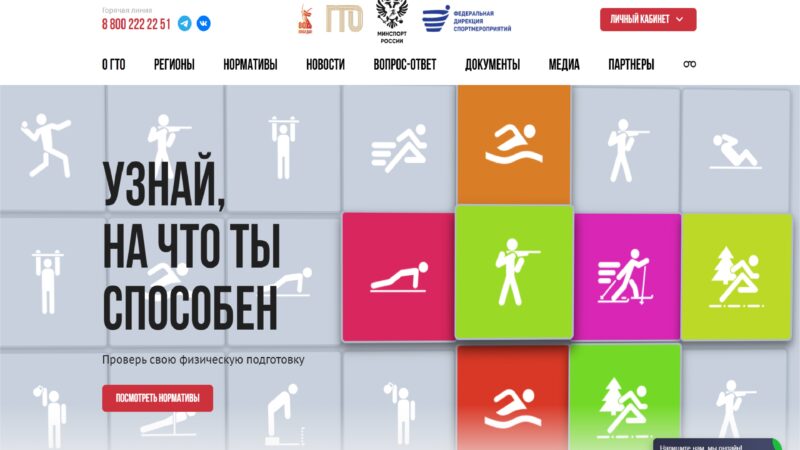 ОФИЦИАЛЬНЫЙ САЙТ ВФСК ГТО ОБНОВЛЁН И ГОТОВ К РАБОТЕ!