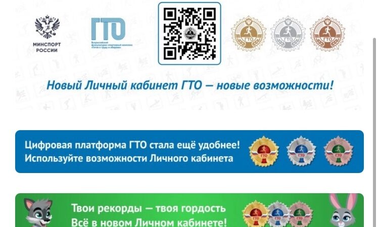 Личный кабинет участника ГТО обновлен!
