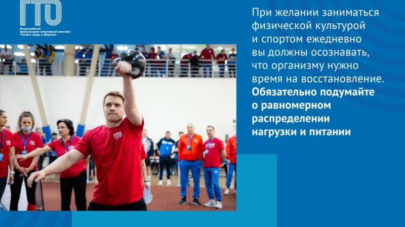 Советы ГТО: ФИЗИЧЕСКАЯ КУЛЬТУРА НА КАЖДЫЙ ДЕНЬ