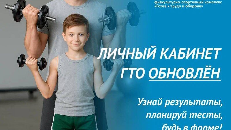 ЛИЧНЫЙ КАБИНЕТ ГТО – ПРОСТО, ДОСТУПНО И УДОБНО!