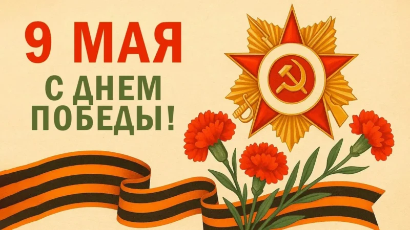 Сотрудники Центра тестирования ГТО Кемеровского муниципального округа поздравляют всех жителей с Днём Победы! 