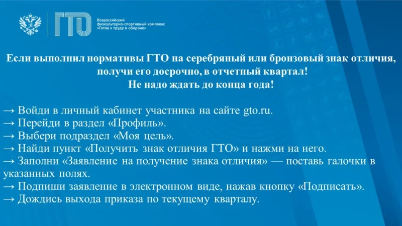Участникам, выполнившим нормативы на серебряный или бронзовый знак 