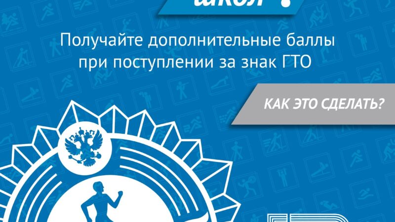 Центр тестирования ГТО поздравляет выпускников школ!