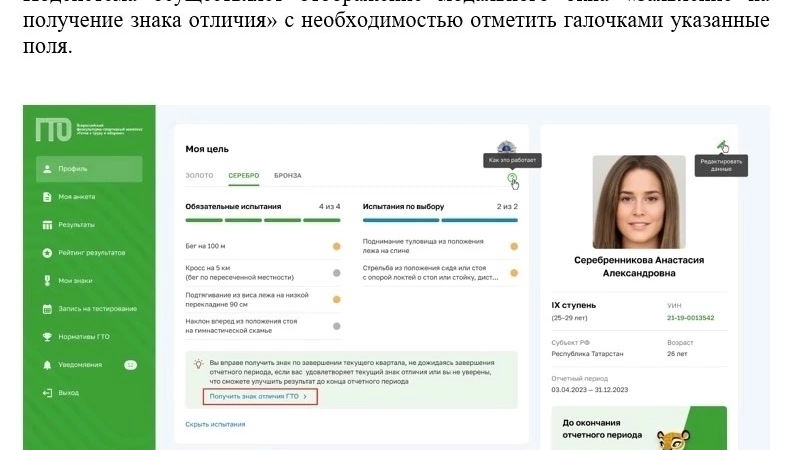 Досрочный расчет и выдача знака участнику ВФСК ГТО по его инициативе