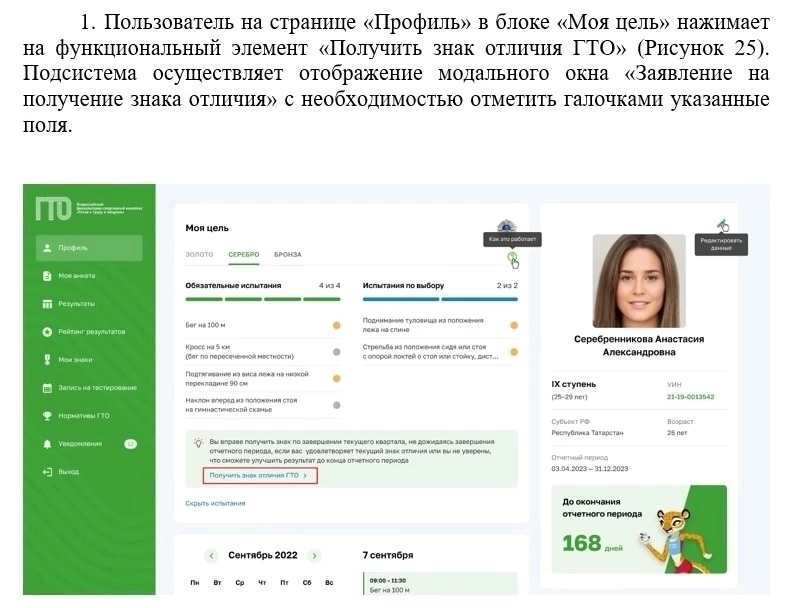 Досрочный расчет и выдача знака участнику ВФСК ГТО по его инициативе