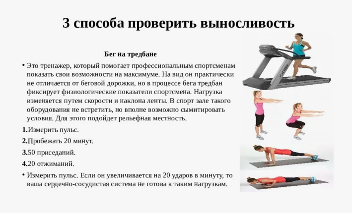 Движение ГТО как проверить свою выносливость?