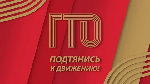 ФЕСТИВАЛЬНОЕ ДВИЖЕНИЕ ГТО: РЕКОРДЫ МАССОВОСТИ И НОВЫЕ ГОРИЗОНТЫ
