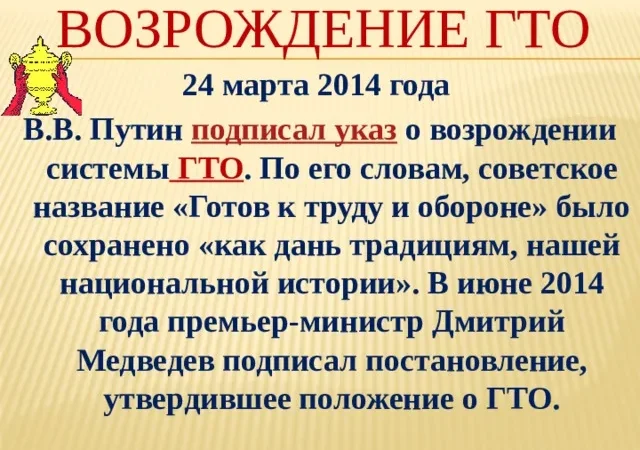 Возрождение норм ГТО в России