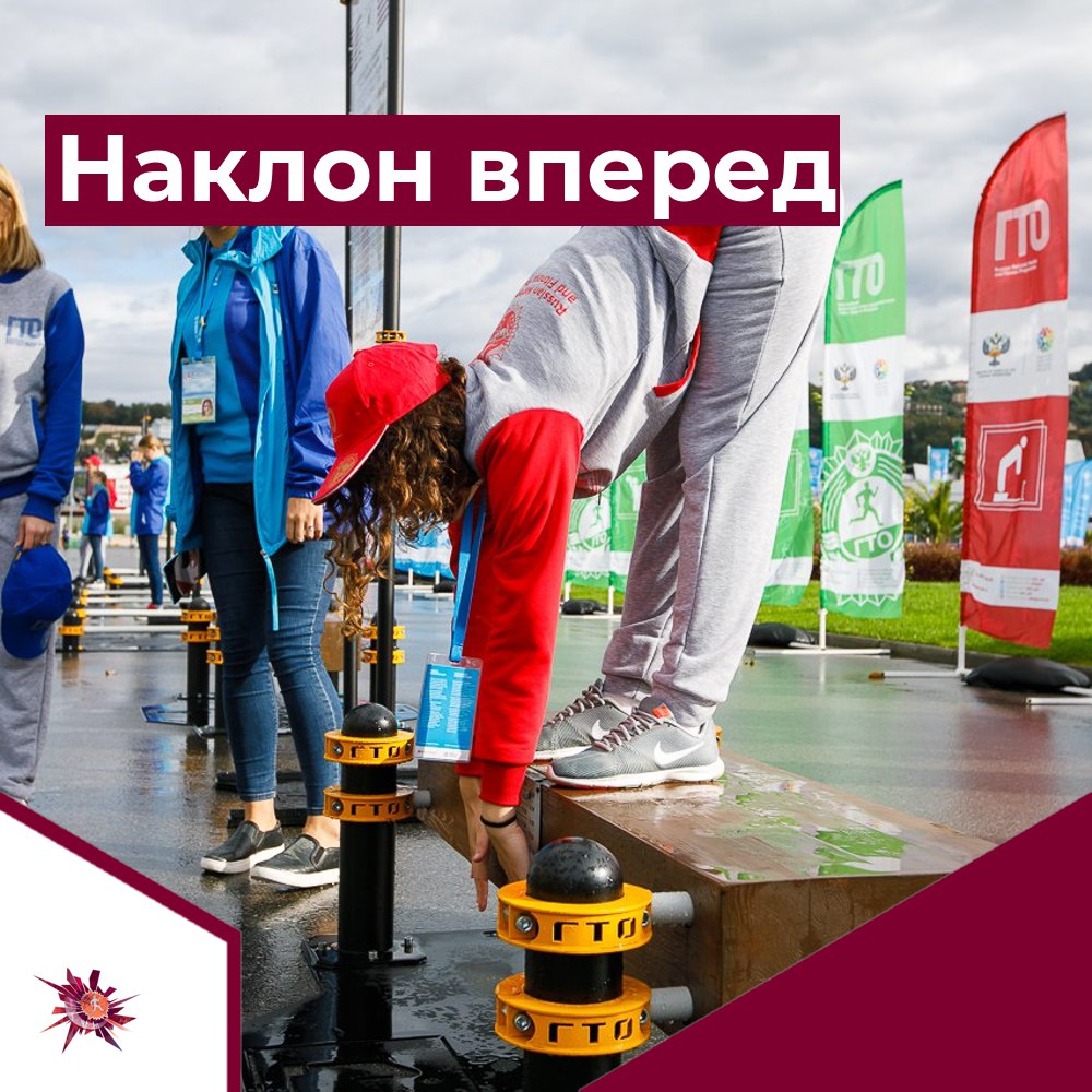 Физическое качество-гибкость в ГТО
