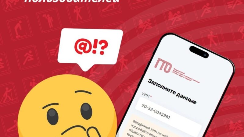Главный сайт ГТО обновлён и готов к работе!