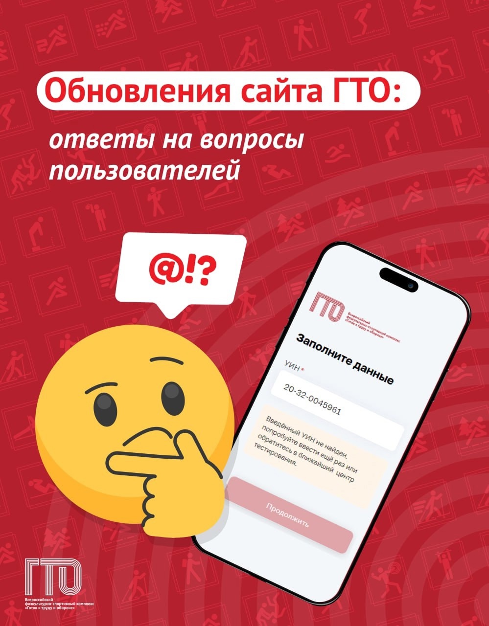 Главный сайт ГТО обновлён и готов к работе!