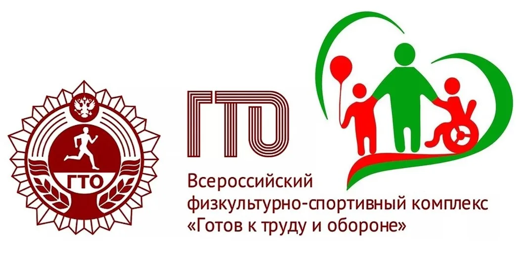 ГТО для людей с интеллектуальными нарушениями