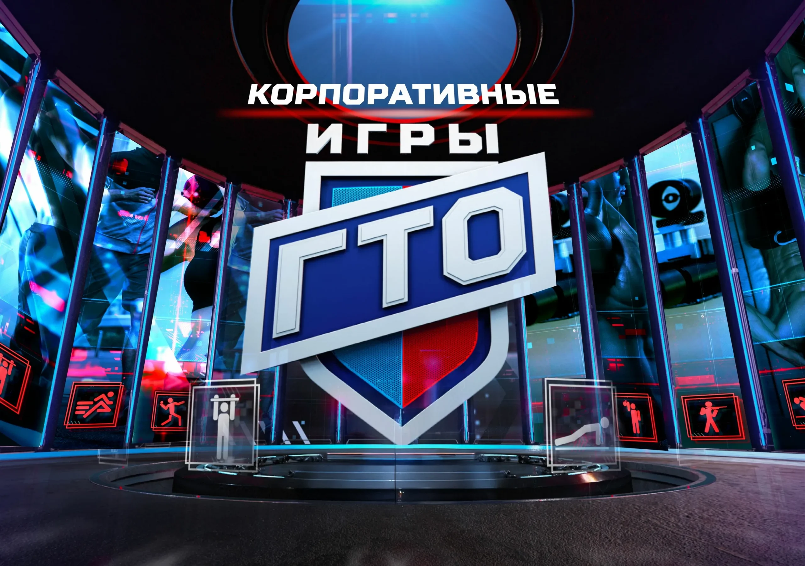 ГТО и корпоративный спорт