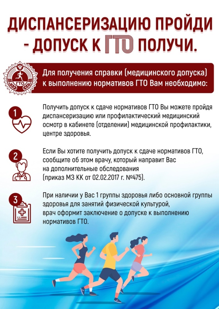 Как получить медицинский допуск к ГТО