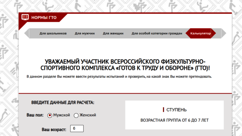 Как удобно и легко рассчитать знак ГТО?