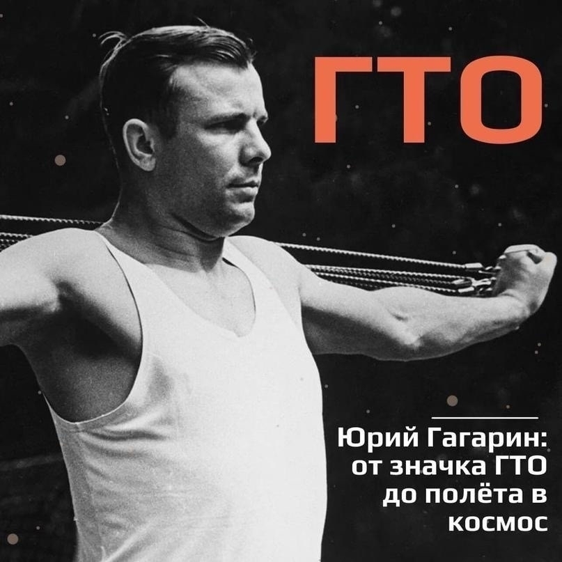 Космическая история ГТО: как значок помогал покорять небо