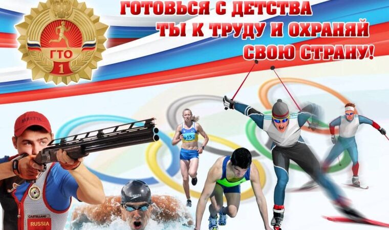 Какие льготы и преимущества получают участники ГТО в 2026 году