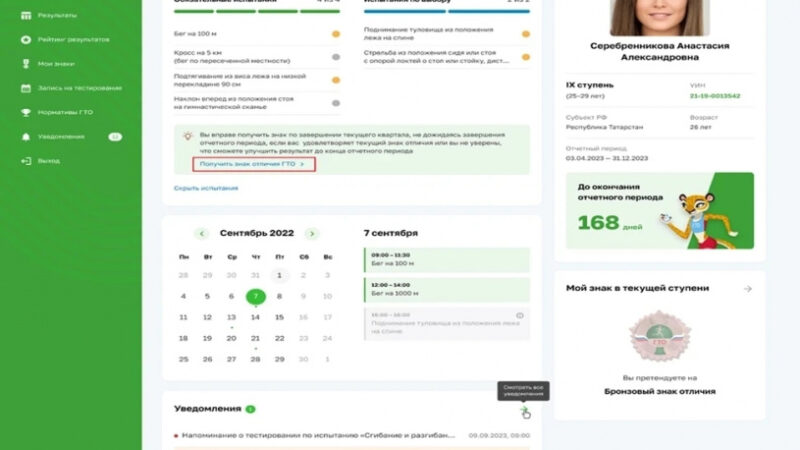 Личный кабинет ГТО: следите за прогрессом и идите к своему знаку