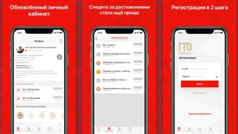 Мобильное приложение ГТО: цифровой помощник на пути к знаку отличия