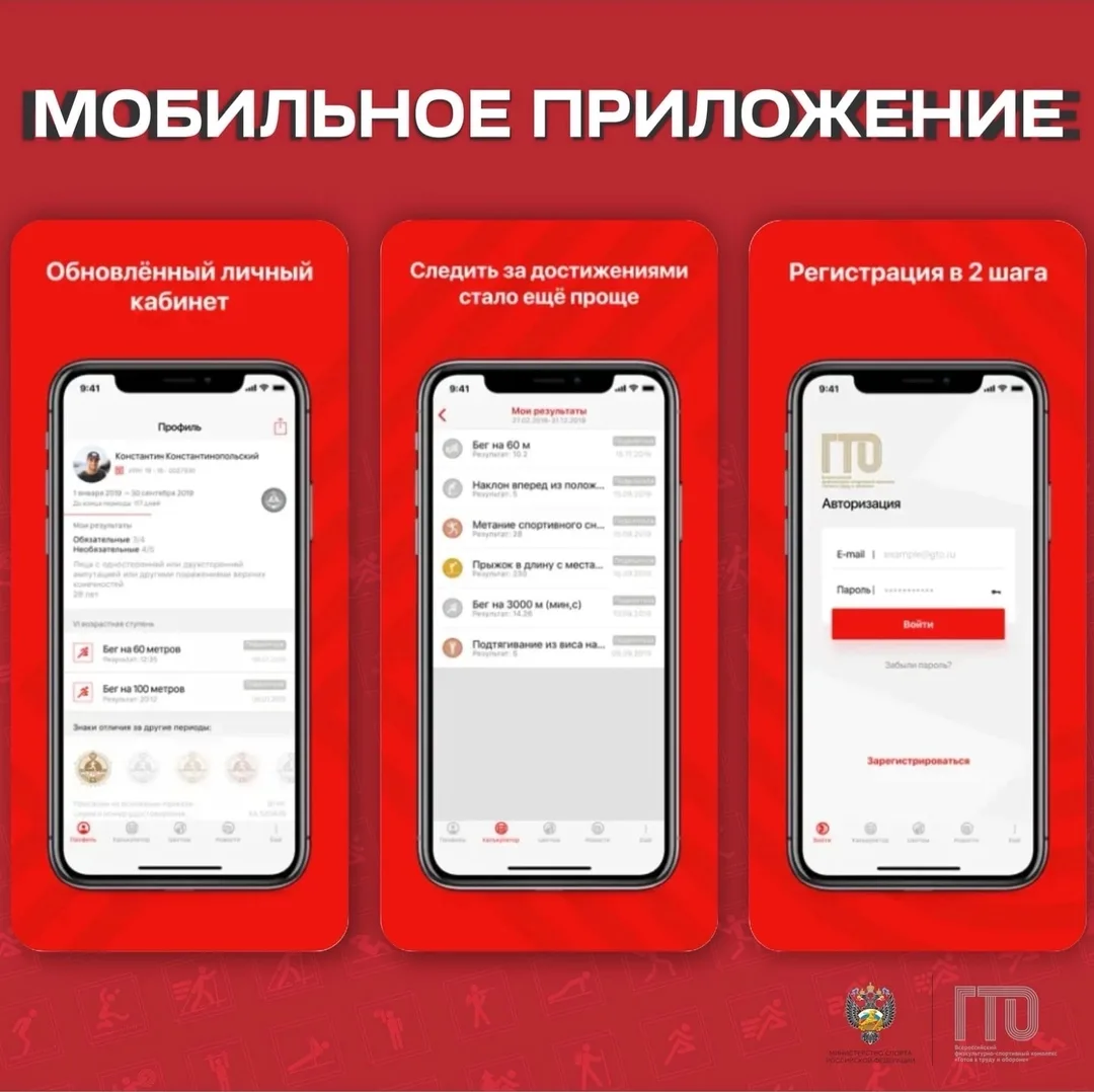 Мобильное приложение ГТО: цифровой помощник на пути к знаку отличия