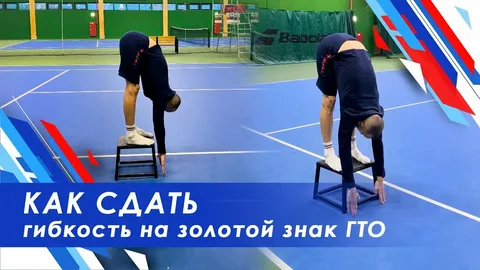КАК ЭФФЕКТИВНО РАЗВИТЬ ГИБКОСТЬ
