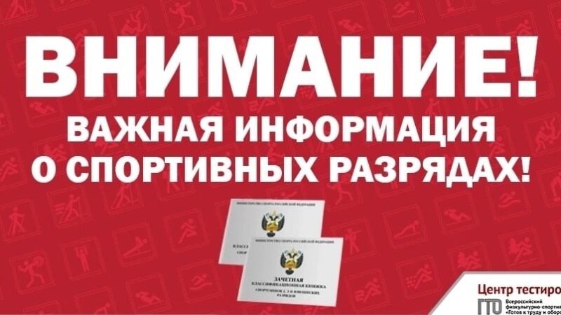 Важные изменения в ВФСК ГТО, касаемые спортивных разрядов