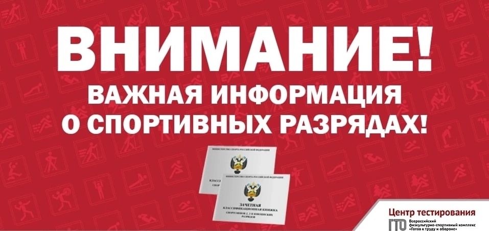Важные изменения в ВФСК ГТО, касаемые спортивных разрядов