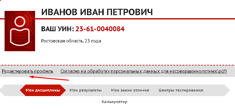Тайна УИН-номера