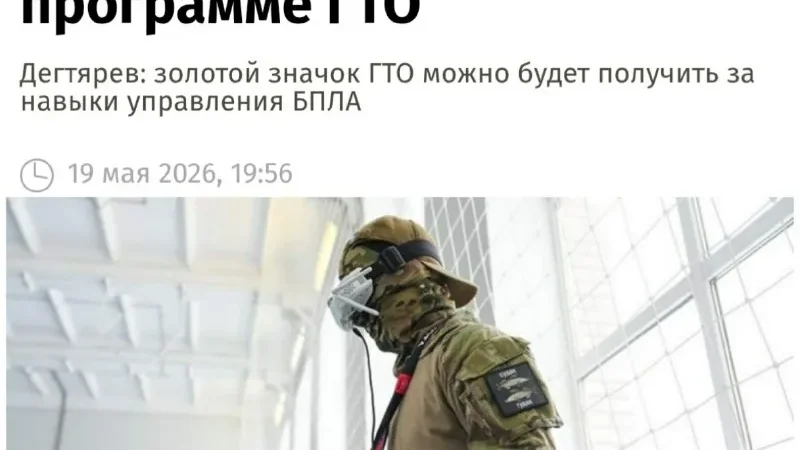 Управление дронами станет новым нормативом ГТО
