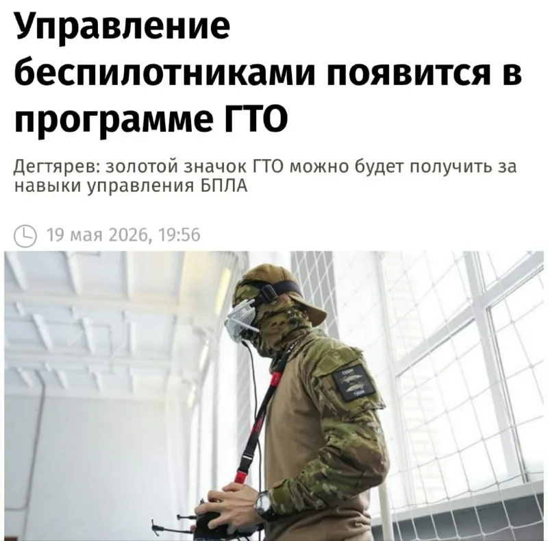 Управление дронами станет новым нормативом ГТО