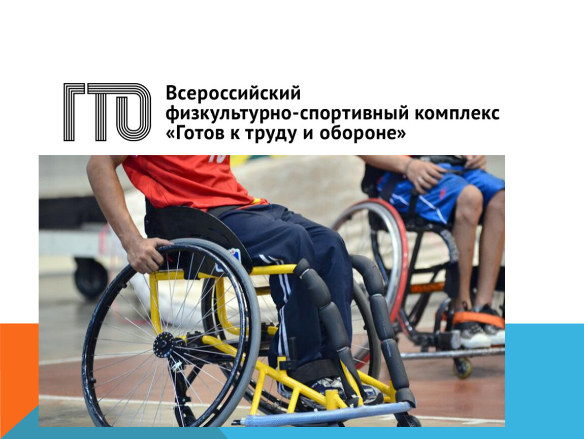 Нормативы ГТО для тотально слепых: 4 и 7 ступени
