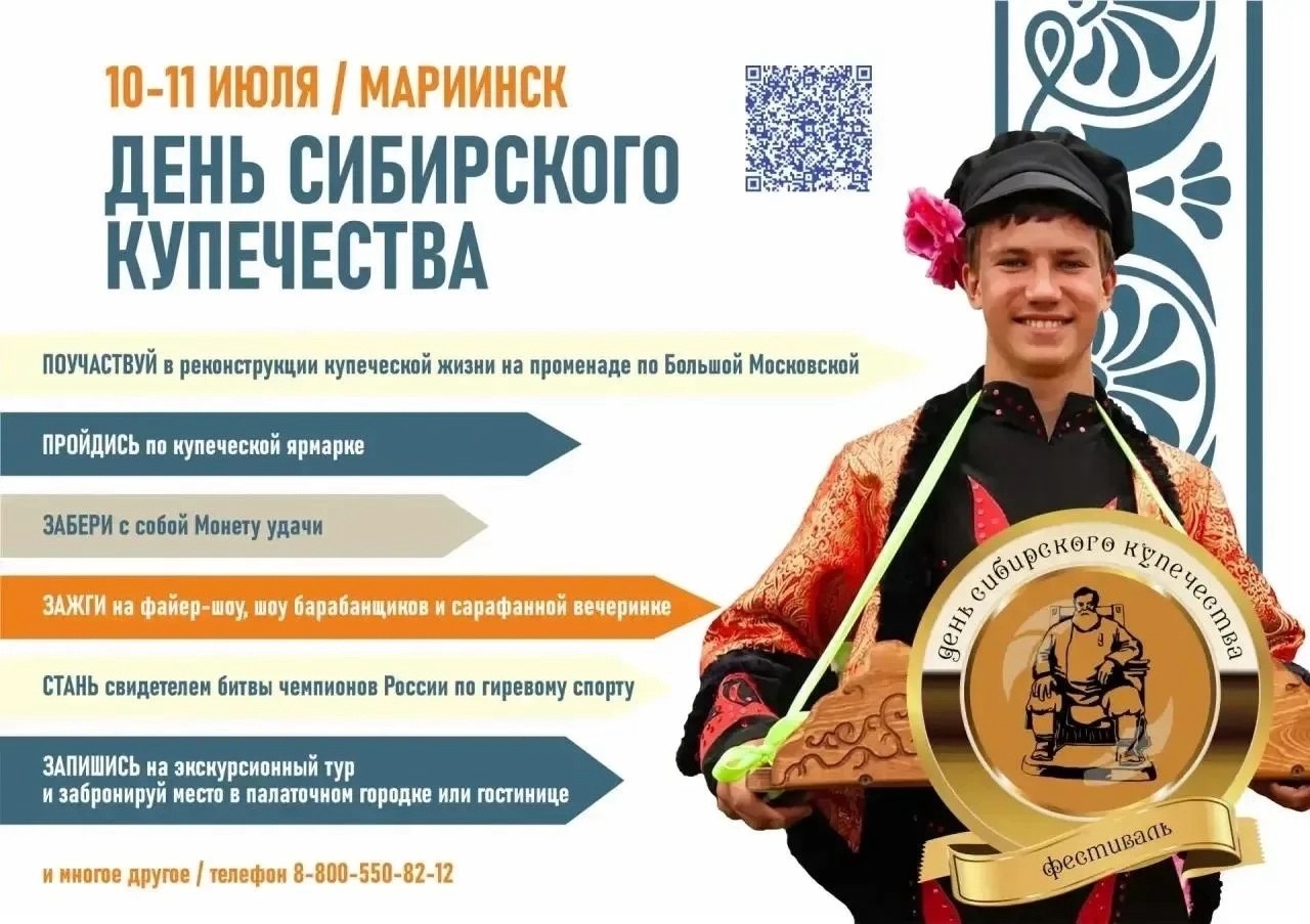 ДЕНЬ СИБИРСКОГО КУПЕЧЕСТВА