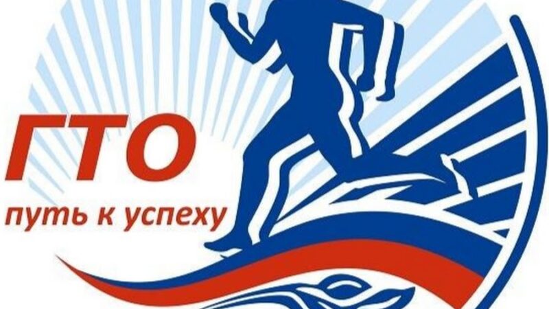 Центр тестирования ГТО Кемеровского муниципального округа подтверждает: спорт безграничен