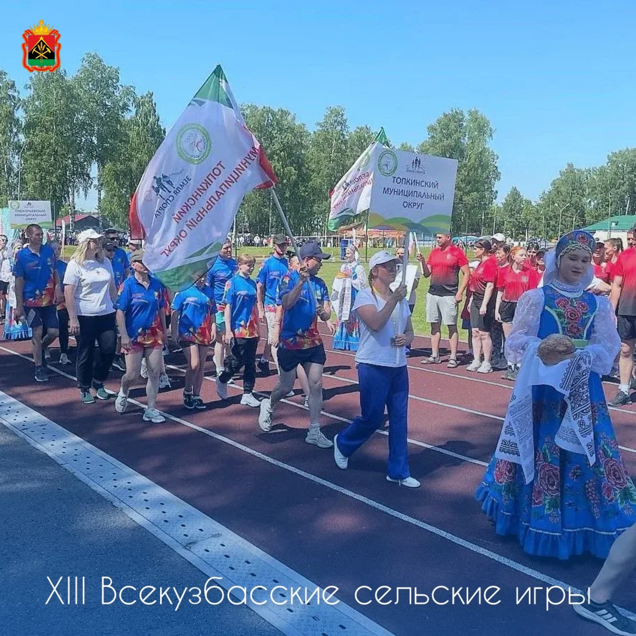 ПРОКОПЬЕВСКИЙ МУНИЦИПАЛЬНЫЙ ОКРУГ ПРИМЕТ СИЛЬНЕЙШИХ СПОРТСМЕНОВ XIII ВСЕКУЗБАССКИХ СЕЛЬСКИХ ИГР
