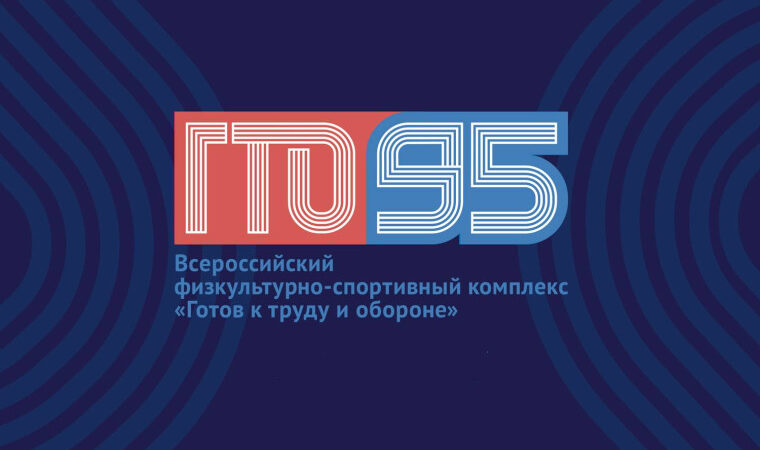95 лет ГТО: от 24 тысяч значкистов до 14 миллионов