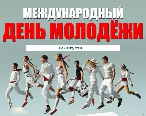 Международный день молодёжи: единство целей и спортивный потенциал Кемеровского муниципального округа