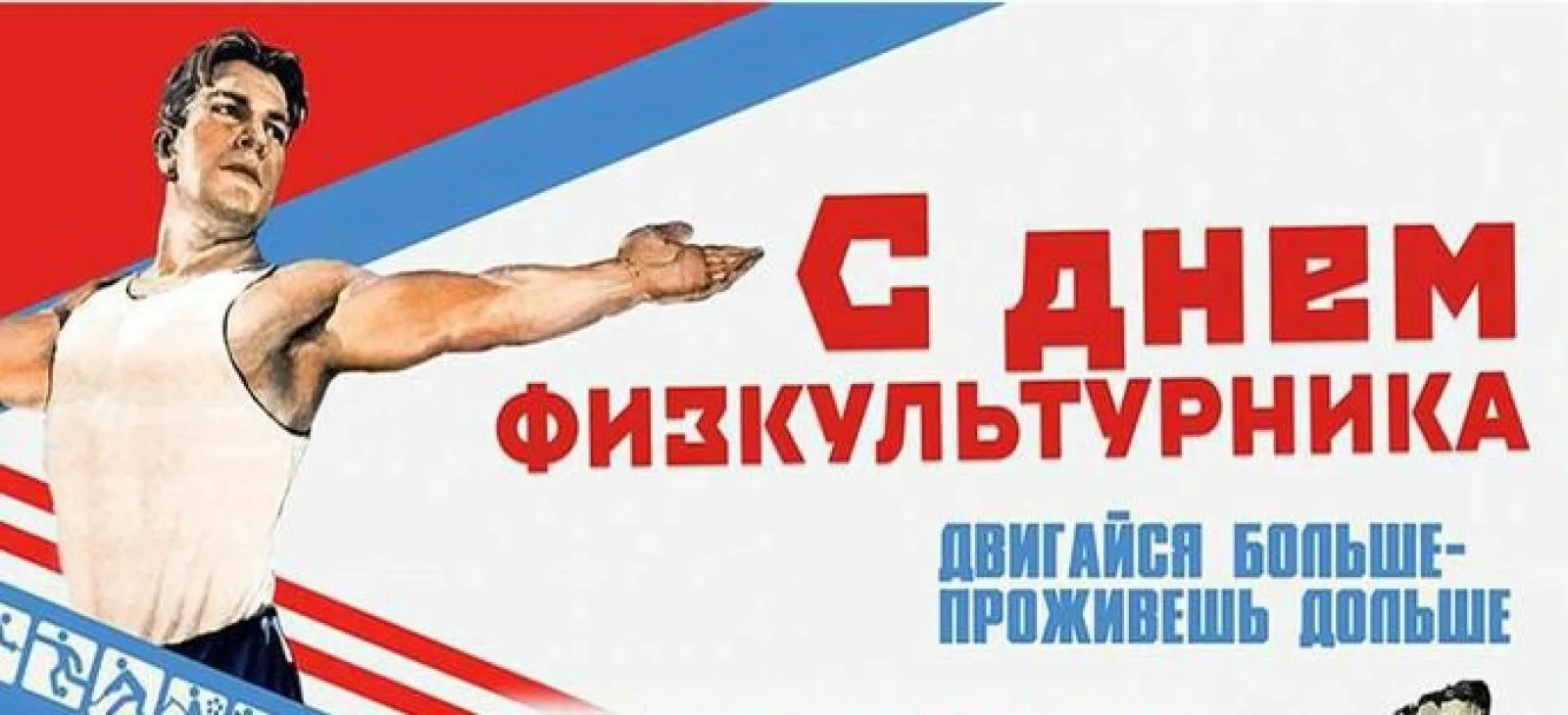 С Днем физкультурника! Гордость, сила и здоровье Кузбасса