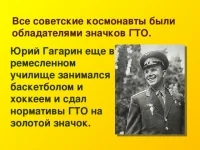 &nbsp;ГТО и космос: как спорт помогал выжить в невесомости