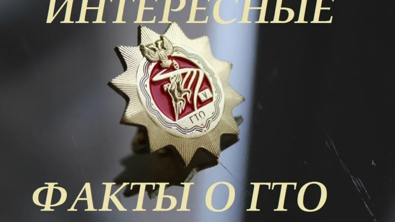 Главный секрет ГТО: оружие, которое работает до сих пор