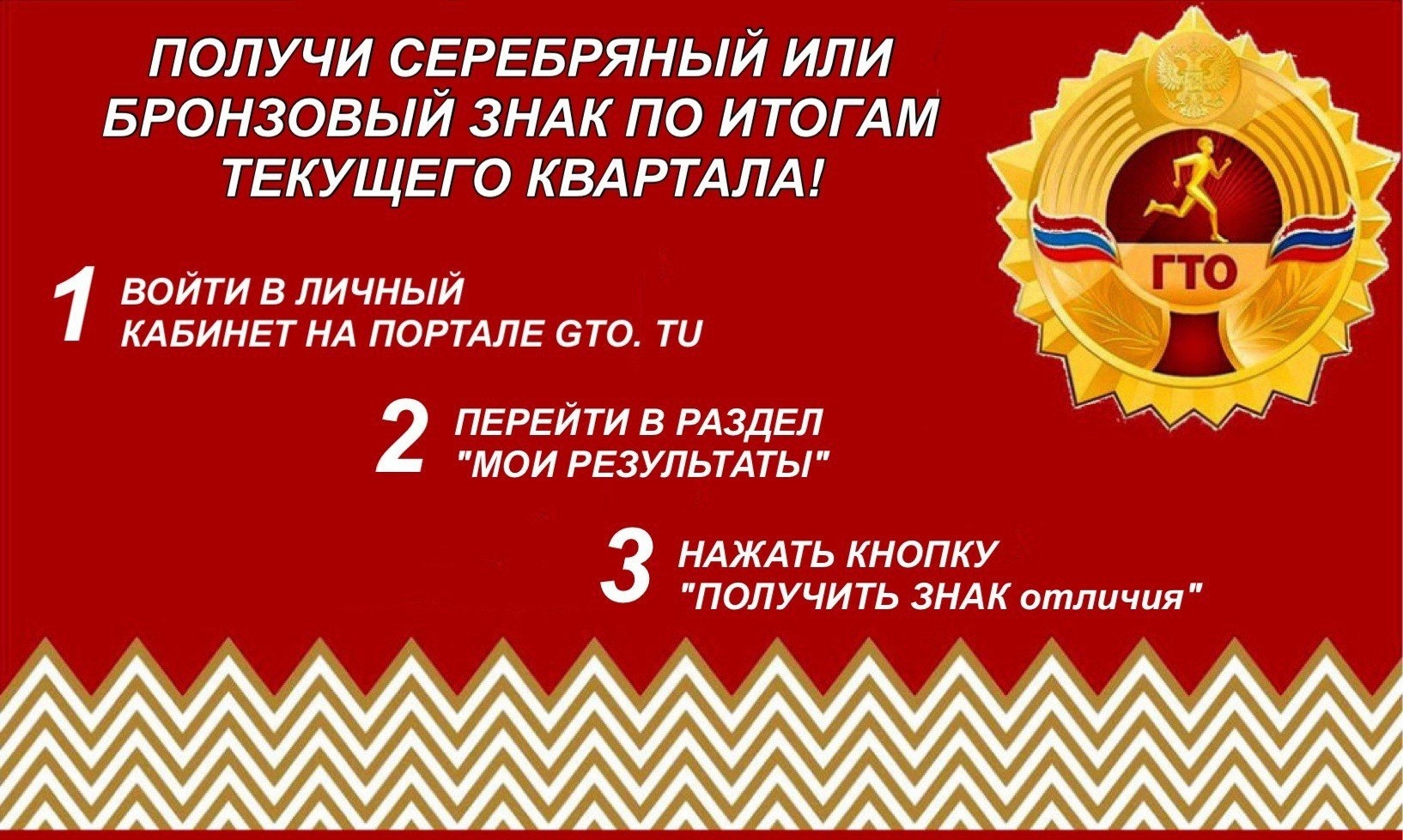 Получить серебряный или бронзовый знак ГТО раньше окончания года можно — для этого в личном кабинете есть функция&nbsp;досрочной выгрузки.
