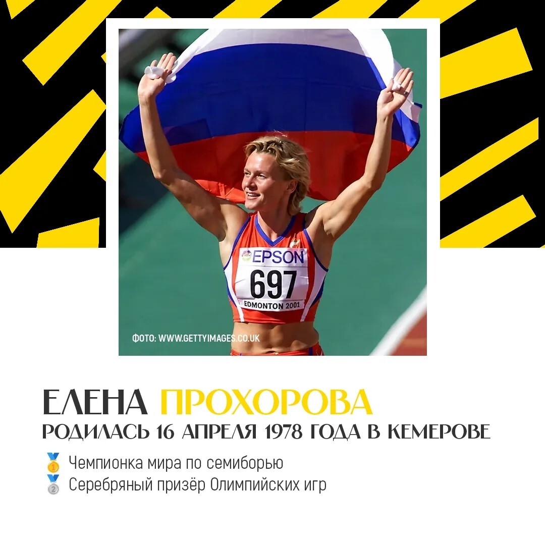 Елена Прохорова: Звезда кузбасской легкой атлетики