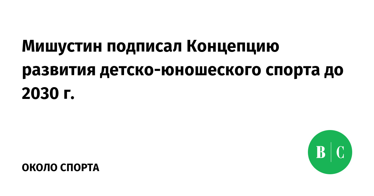 Развитие школьного спорта и ГТО: новая программа до 2030 года