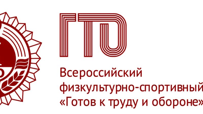 ВФСК ГТО: разбираемся в терминологии главного спортивного комплекса страны