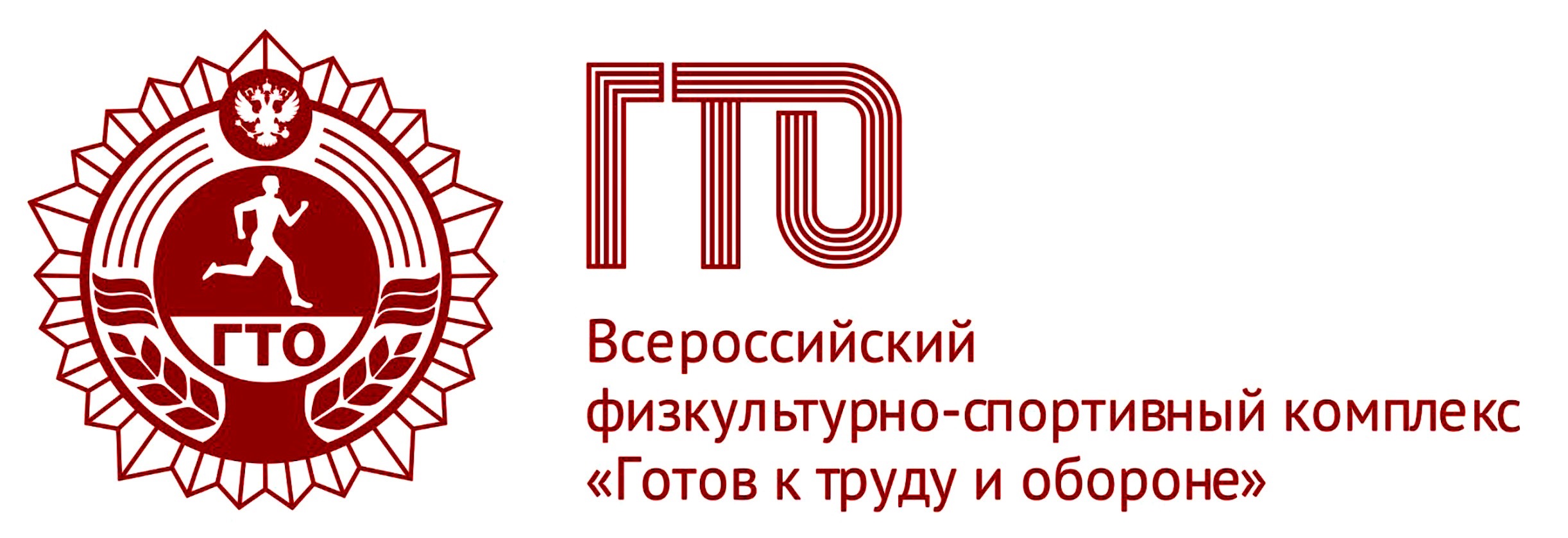 ВФСК ГТО: разбираемся в терминологии главного спортивного комплекса страны