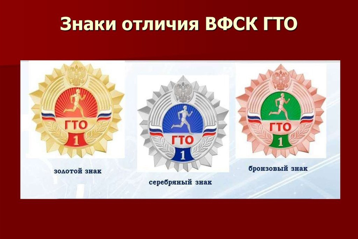 Знак отличия или значок ГТО? Разбираемся в терминах