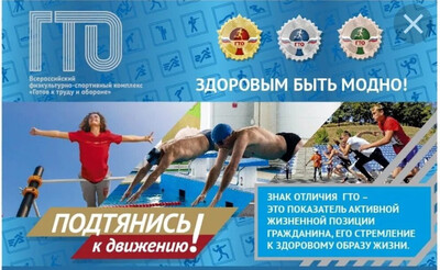 Цель комплекса ГТО